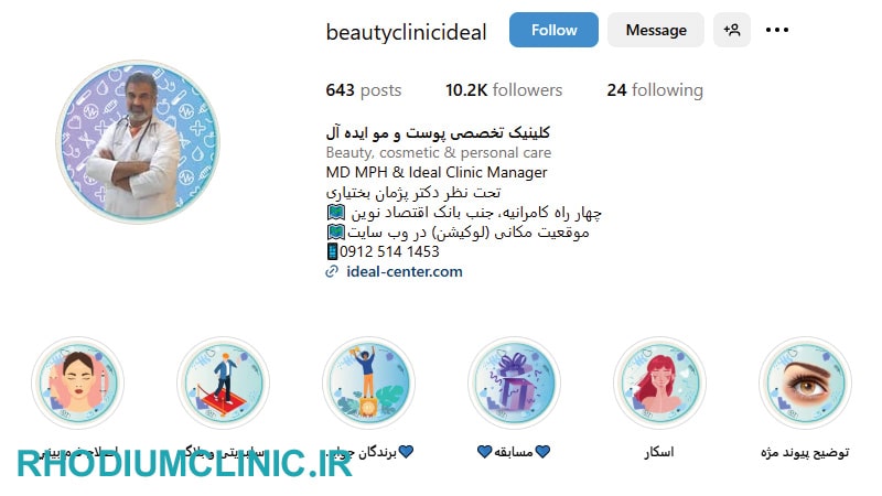 ایده آل، محبوب‌ترین کلینیک زیبایی کامرانیه
