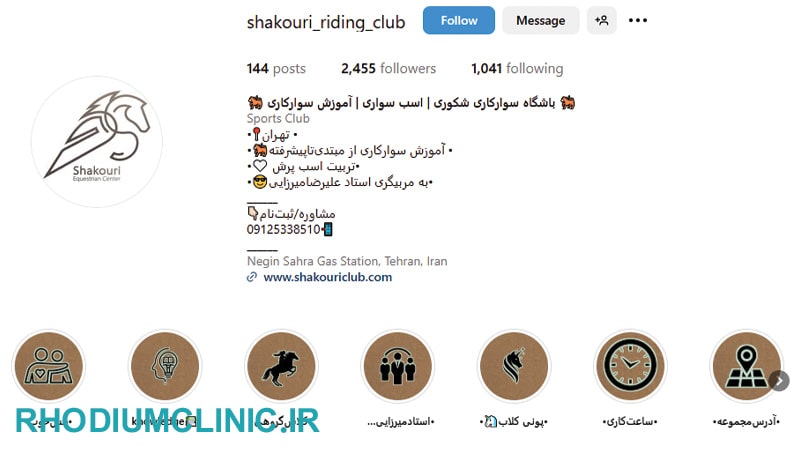 باشگاه اسب سواری شکوری در تهران