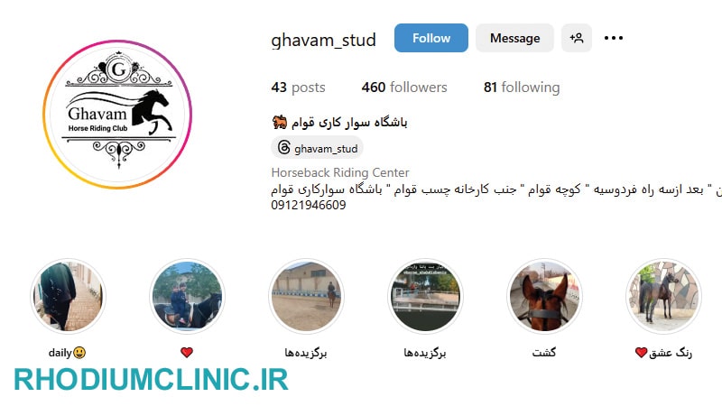 باشگاه اسب سواری قوام در تهران