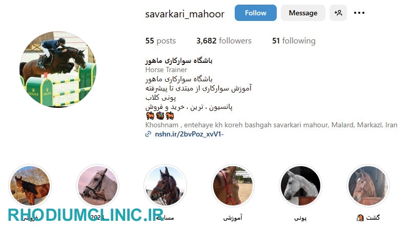 باشگاه اسب سواری ماهور کرج