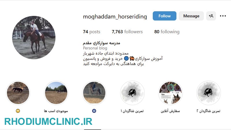 باشگاه اسب سواری مقدم در تهران