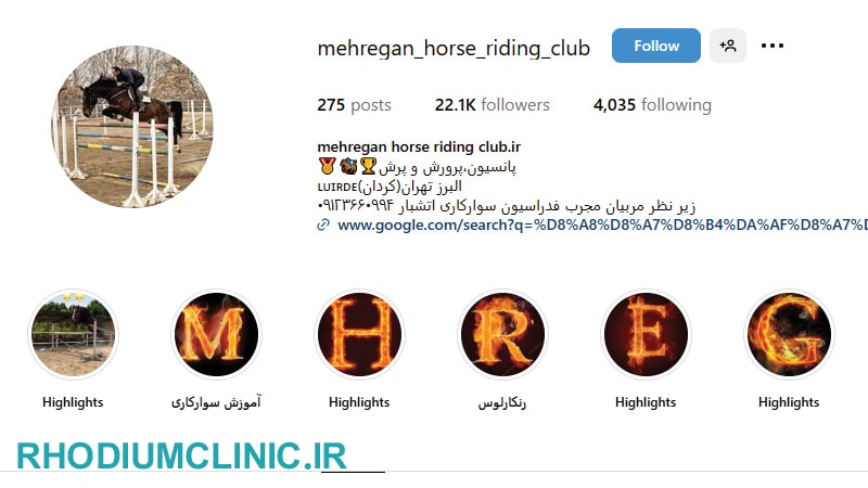 باشگاه اسب سواری مهرگان کرج