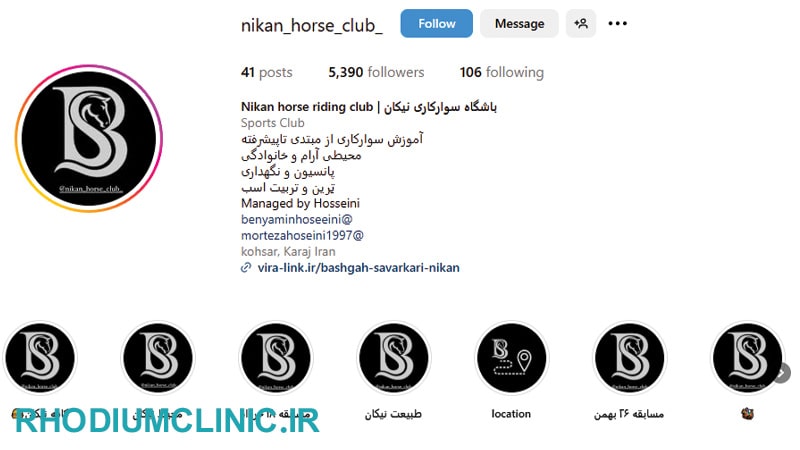 باشگاه اسب سواری نیکان در کرج