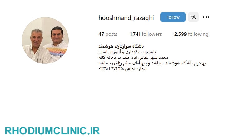 باشگاه سوارکاری هوشمند کرج