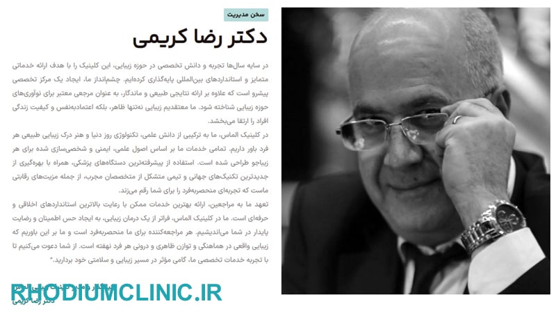 دکتر غلامرضا کریمی، بهترین دکتر زیبایی در فرشته