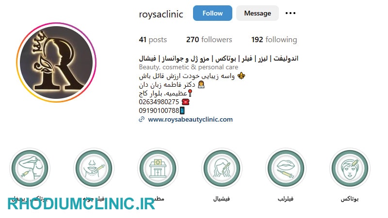 رویسا، یکی از بهترین مراکز هیدرودرمی کرج