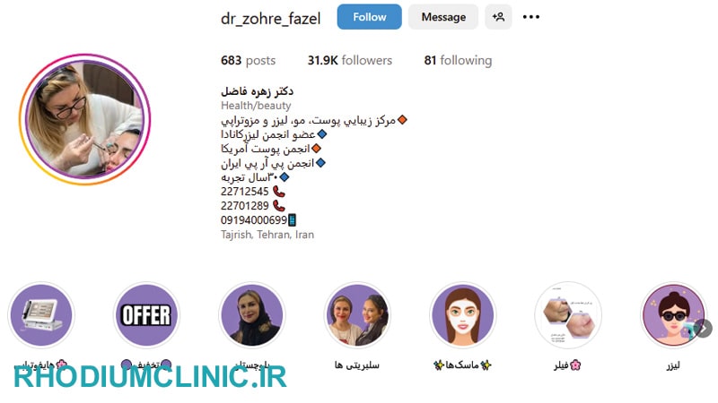 زهره فاضل، دکتر زیبایی در تجریش