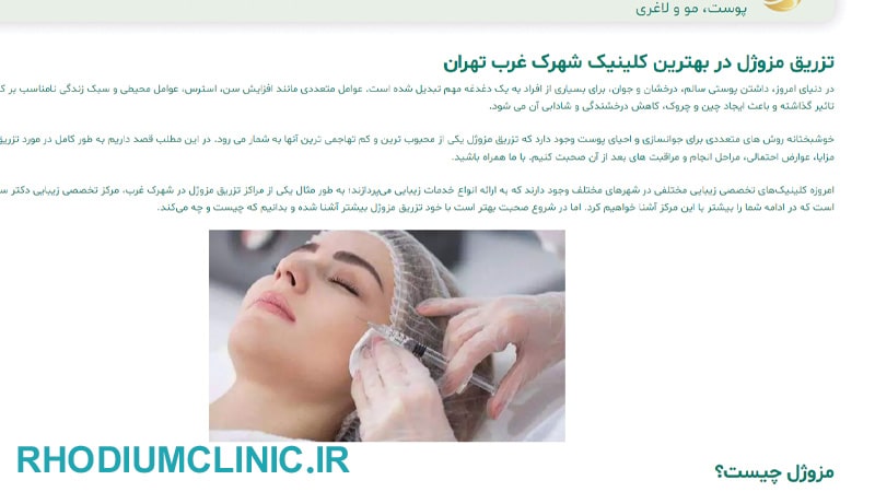 سمانه فتوحی، بهترین دکتر تزریق مزوژل تهران
