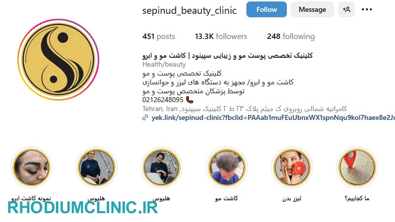 سپینود، کلینیک زیبایی کامرانیه شمالی