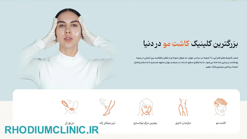كلينيك زيبايي فخرایی در نياوران