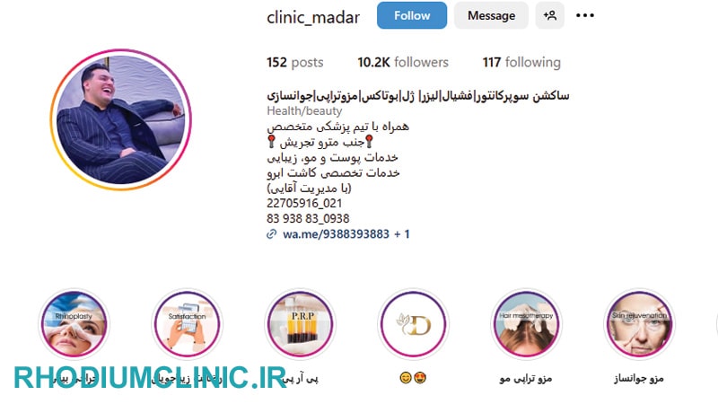 مادر، محبوب‌ترین کلینیک زیبایی تجریش