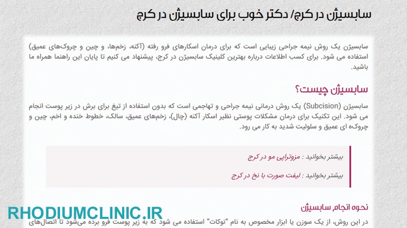 مرکز سابسیژن آنسه در کرج