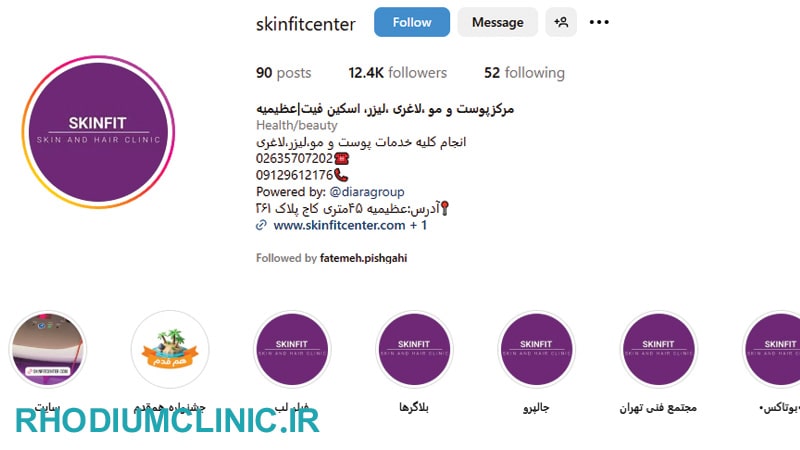 مرکز هیدرودرم اسکین فیت در کرج