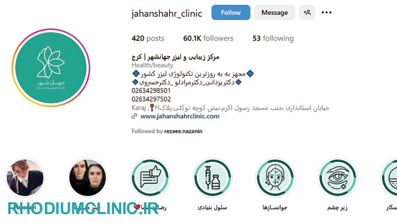 مرکز هیدرودرم جهانشهر در کرج