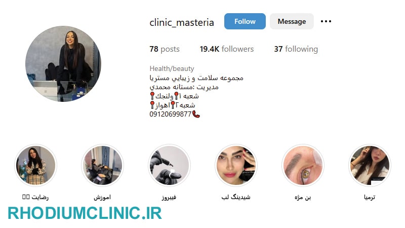 مستريا، محبوب‌ترین کلینیک‌ زیبایی ولنجک