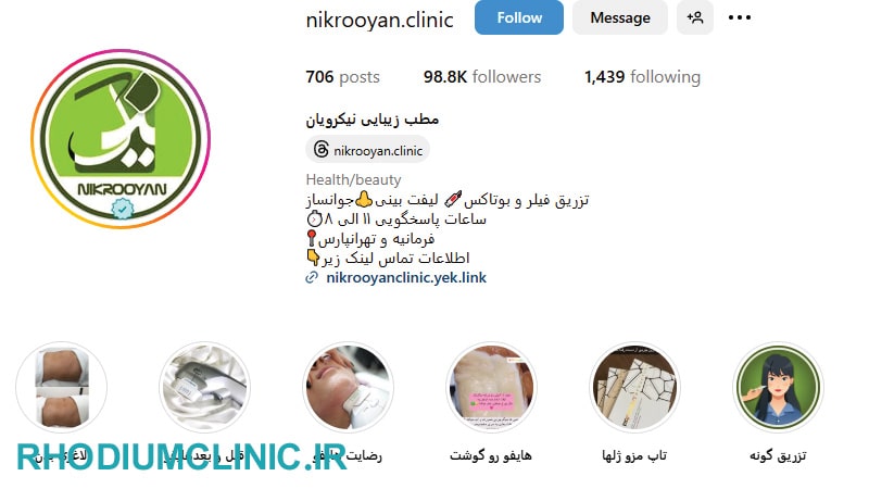 نیکرویان، از بهترین کلینیک های زیبایی فرمانیه