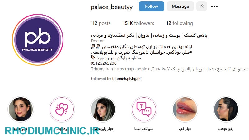 پالاس، لاکچری‌ترین کلینیک زیبایی نیاوران