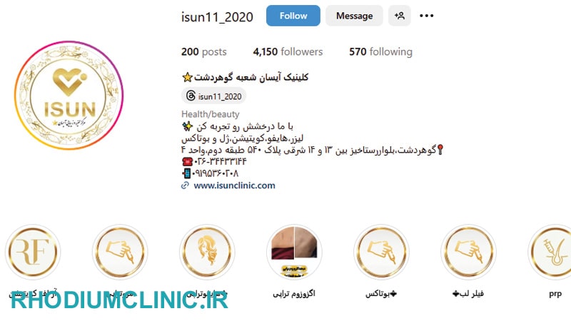 کلینیک تخصصی هیدرودرمی آیسان در کرج