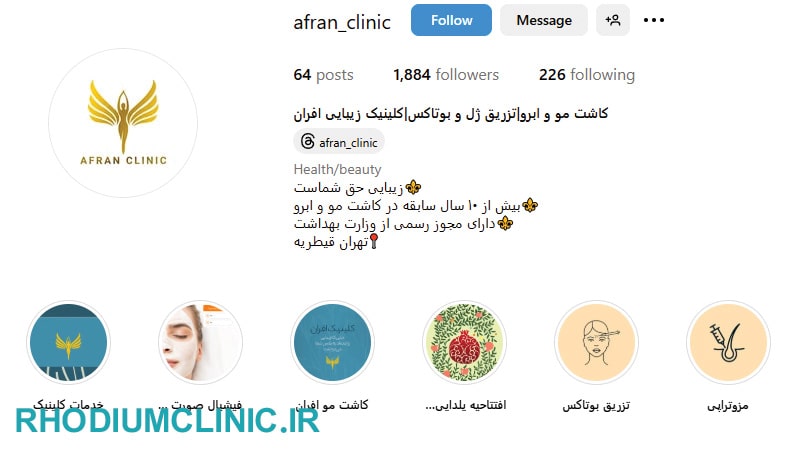 کلینیک زیبایی افران در قیطریه