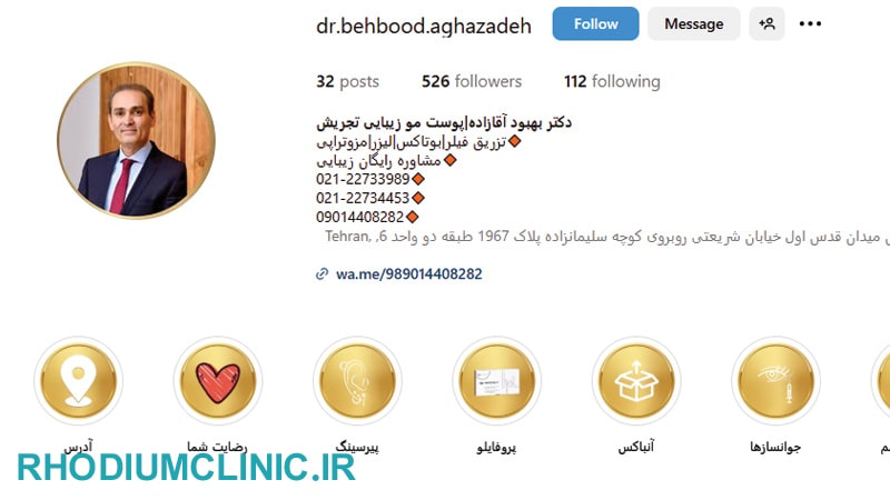 کلینیک زیبایی دکتر آقازاده در تجریش