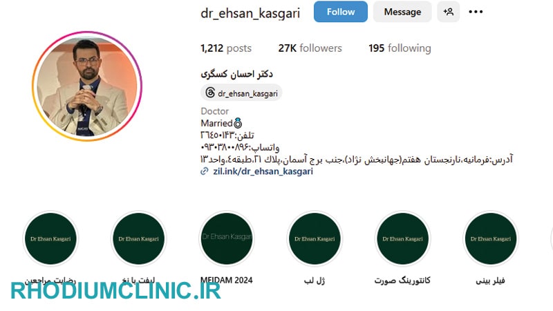 کلینیک زیبایی دکتر احسان کسگری در فرمانیه