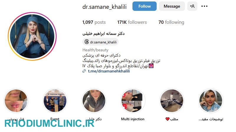کلینیک زیبایی دکتر سمانه ابراهیم خلیلی در قیطریه