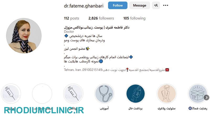 کلینیک فیشیال دکتر فاطمه قنبری در اقدسیه