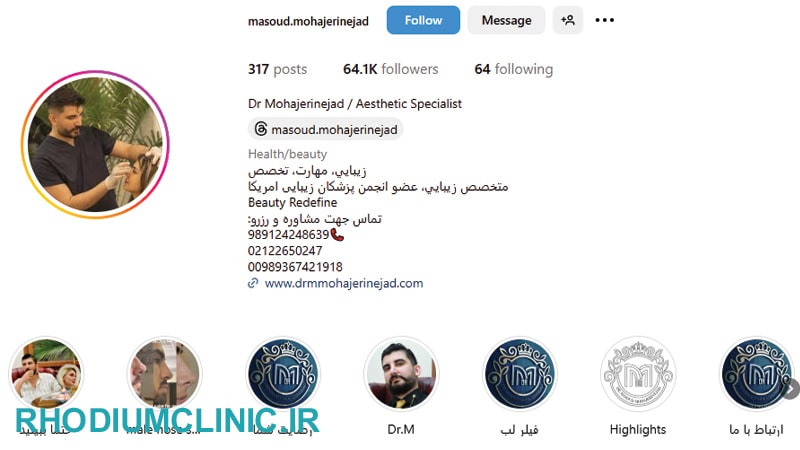 کلینیک زیبایی دکتر مسعود مهاجری نژاد در فرشته