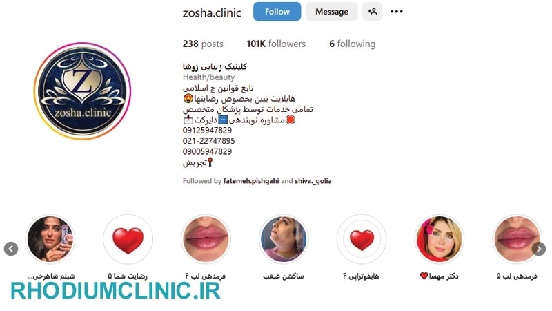 کلینیک زیبایی زوشا در تجریش
