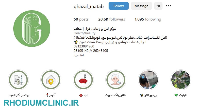 کلینیک فیشیال صورت غزل در اقدسیه