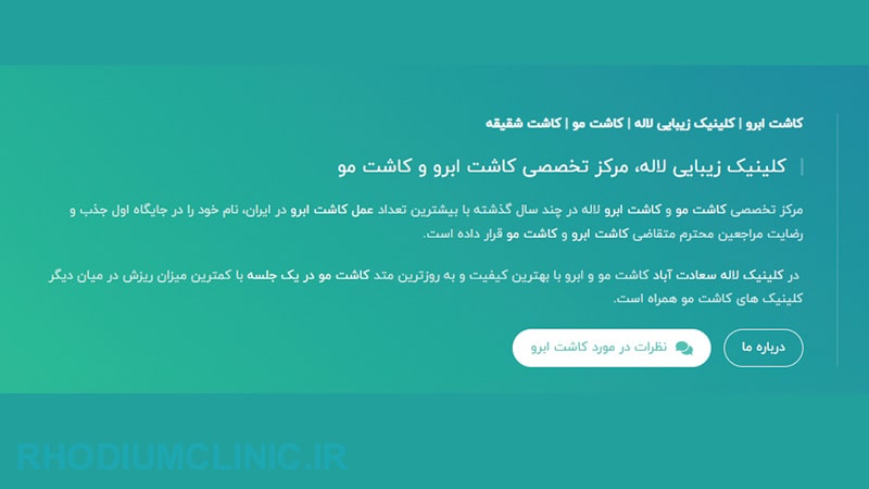 کلینیک زیبایی لاله نیاوران