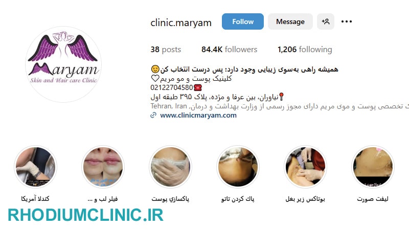 کلینیک زیبایی مریم نیاوران