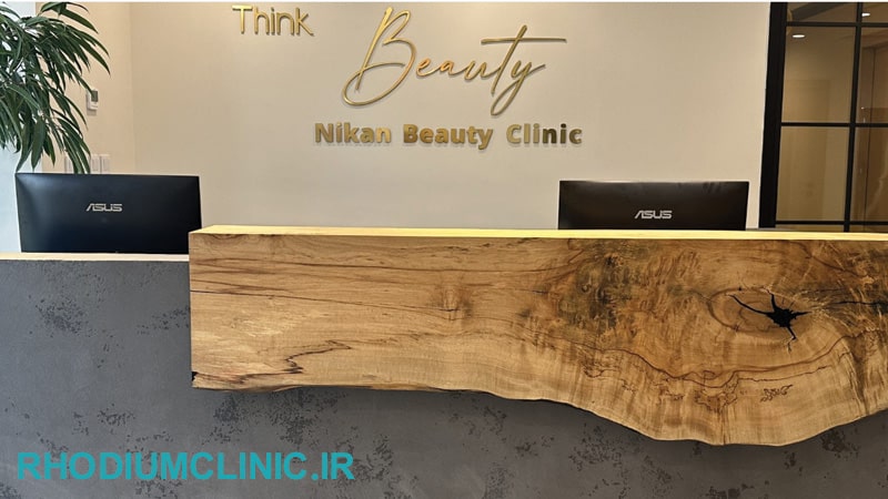کلینیک فیشیال نیکان در اقدسیه