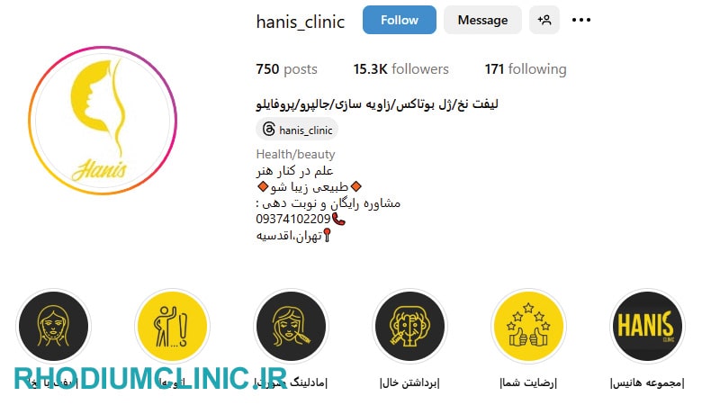 هانیس، کلینیک تخصصی پاکسازی پوست در اقدسیه