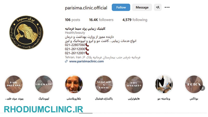 کلینیک زیبایی پری سیما در فرمانیه