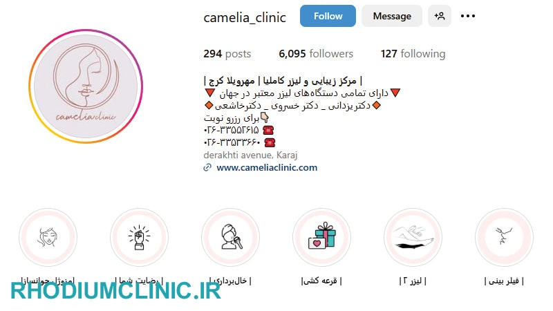 کلینیک هیدرودرم کاملیا در کرج