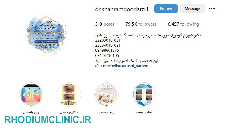 کلینیک پوست و مو دکتر شهرام گودرزی کامرانیه