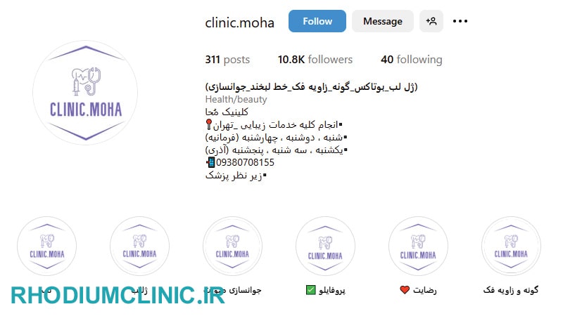 کلینیک پوست و مو محا در کامرانیه