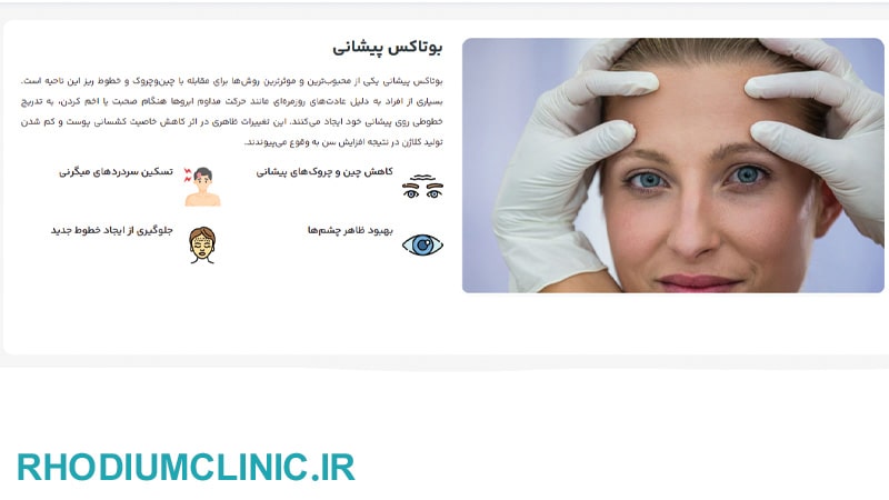 کلنیک بوتاکس آدری