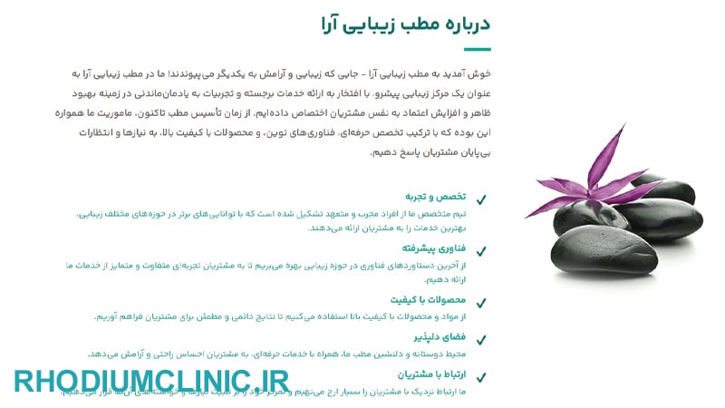 آرا، کلینیک زیبایی جنت آباد مرکزی