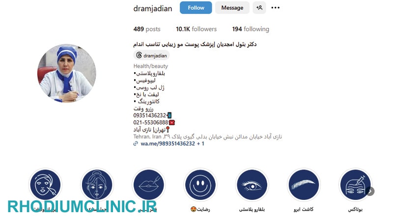 بتول امجدیان، بهترین دکتر پوست در نازی آباد