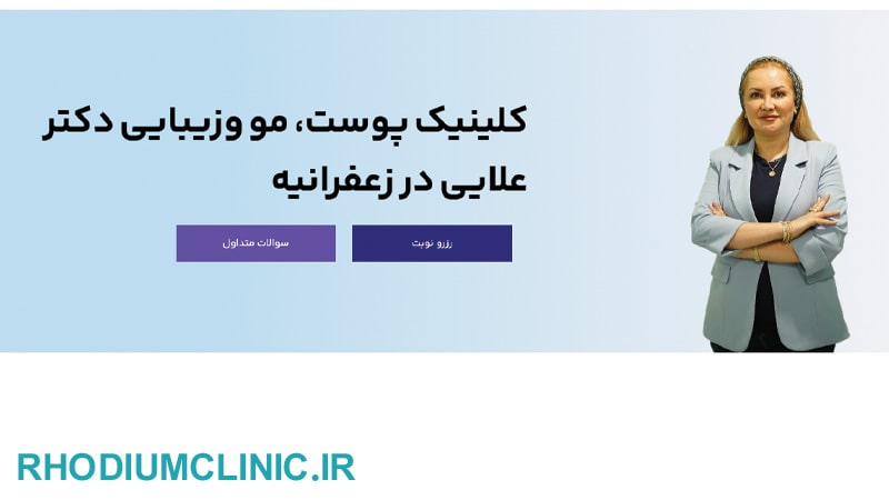 لیزر موهای زائد