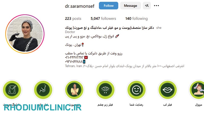 دکتر سارا منصف، پزشک زیبایی در پونک