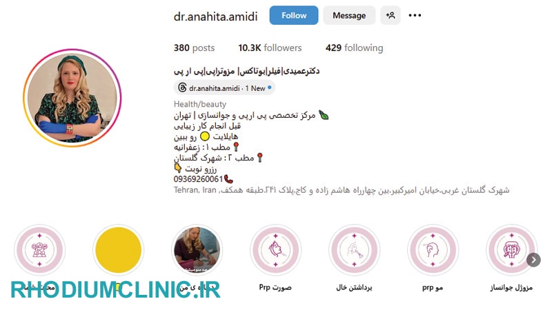 دکتر عمیدی، متخصص پوست و مو در چیتگر