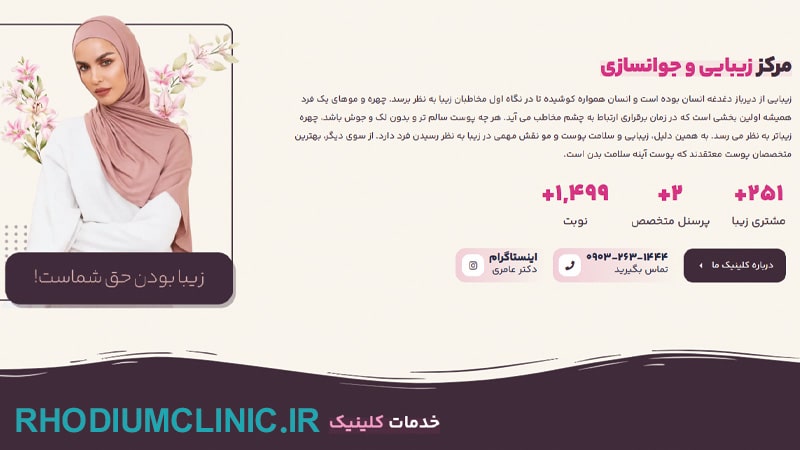 دکتر فائزه عامری، متخصص پوست و مو در پیروزی