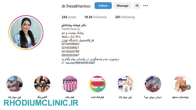 دکتر فرشته رضاخانلو متخصص پوست و مو در اندیشه