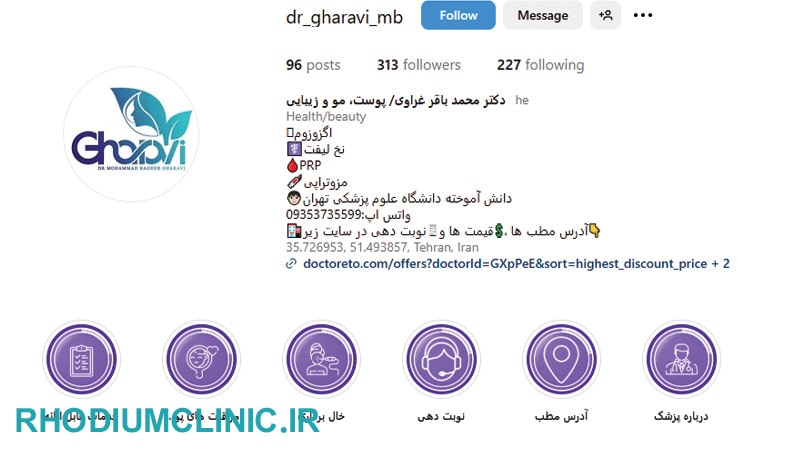 دکتر محمد باقر غراوی، بهترین متخصص پوست در نارمک