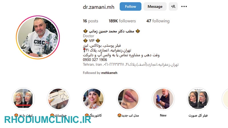 دکتر محمد حسین زمانی، دکتر تزریق فیلر در زعفرانیه