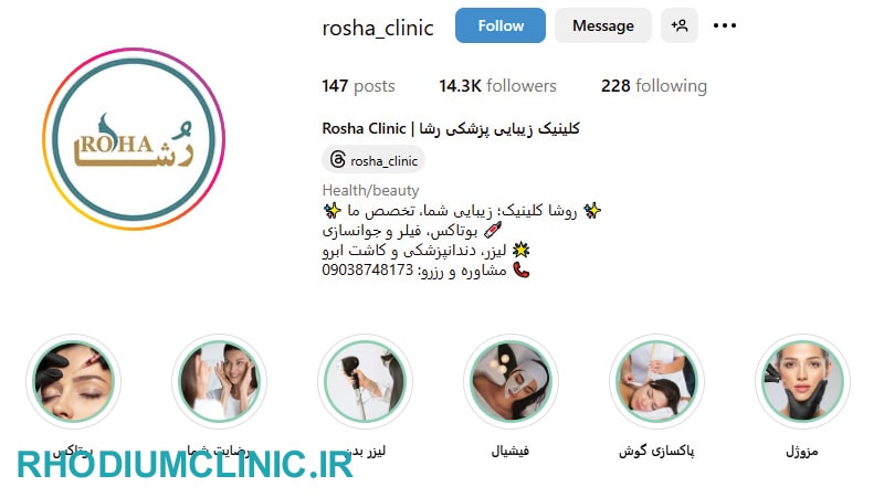 رشا، مرکز فیشال پوست پونک