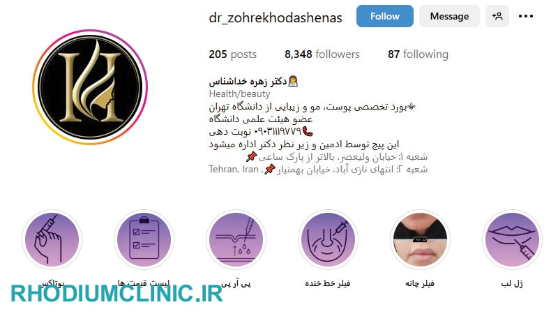 زهره خداشناس، بهترین دکتر پوست در نازی آباد